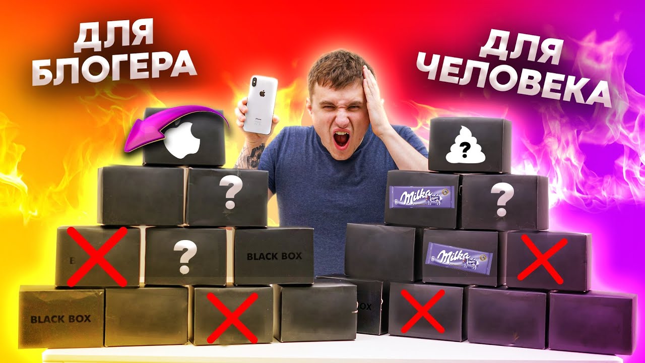 Сюрприз боксы с АЙФОНАМИ ! 10 для БЛОГЕРА и 10 для ОБЫЧНОГО ЧЕЛОВЕКА!