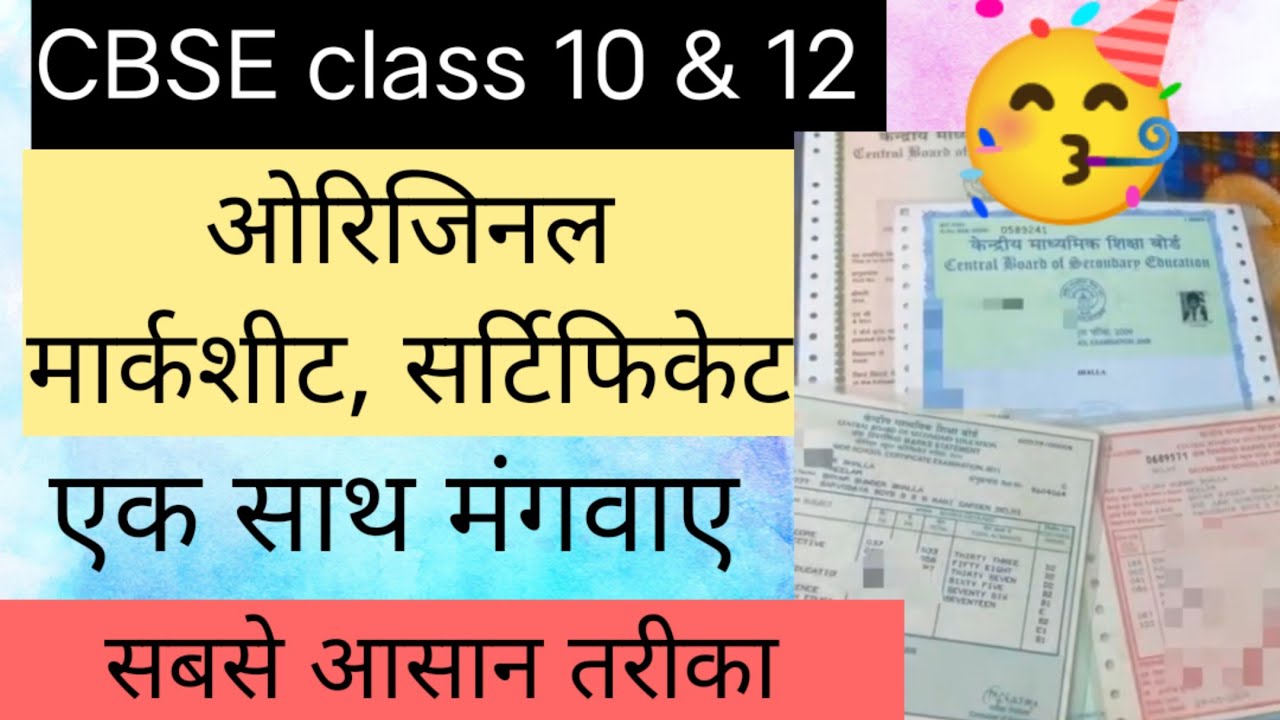 cbse 10th, 12th ki original marksheet kaise nikale -by post 2022 pasing certificate, migration