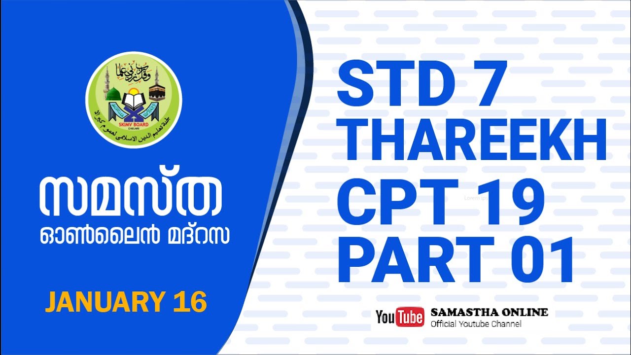 CLASS 7 THAREEKH CHAPTER 19 PART 1 JAN 16