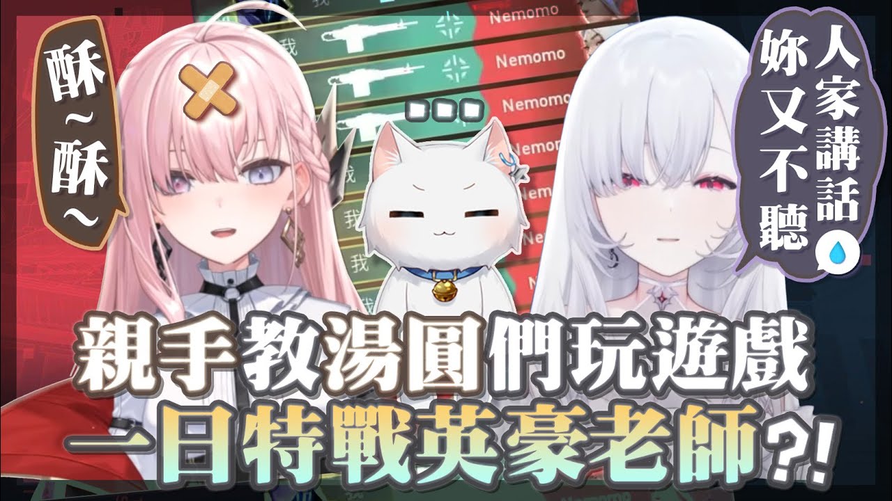 【特戰英豪VALORANT】一日特戰英豪老師! 親手教湯圓們如何成為特戰高手! 雖然有學生不聽課... ft.涅默、厄倫蒂兒、海唧、Kazboom