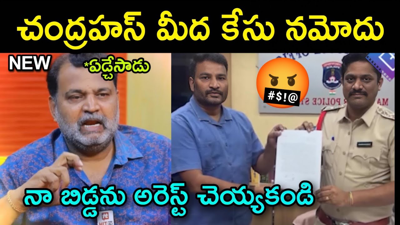 Police Case Filed on Chandrahass troll | attitude star troll | attitude star trolls | telugu trolls