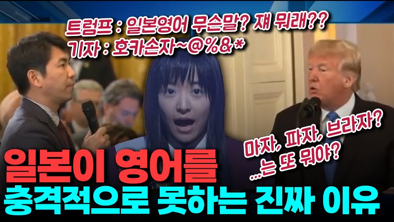 [특집] 일본은 왜 영어를 못할까? #호사카유지#일본#영어#일본어