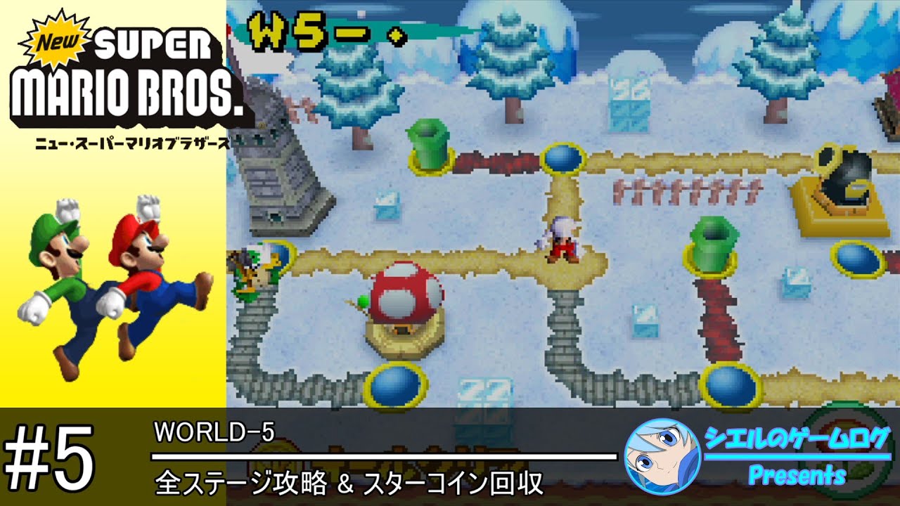 【New スーパーマリオブラザーズ】#5 WORLD-5【全ステージ攻略&スターコイン回収】