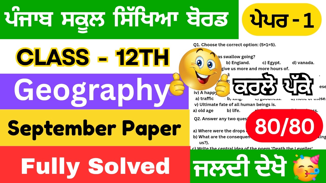 Pseb class 12th geography september paper fully solved | class 12 geography september paper 2026 