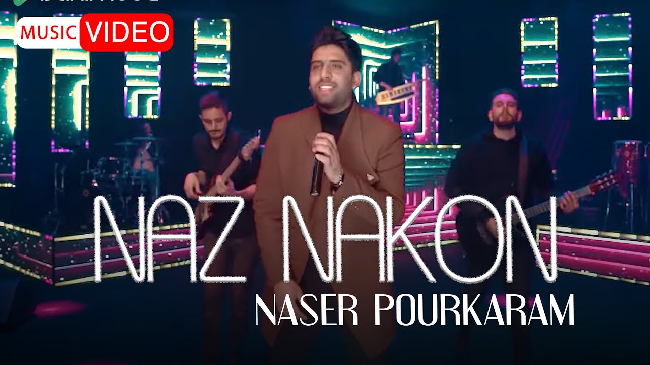 Naser Pourkaram - Naz Nakon (Music Video) | موزیک ویدیو آهنگ ناز نکن از ناصر پورکرم