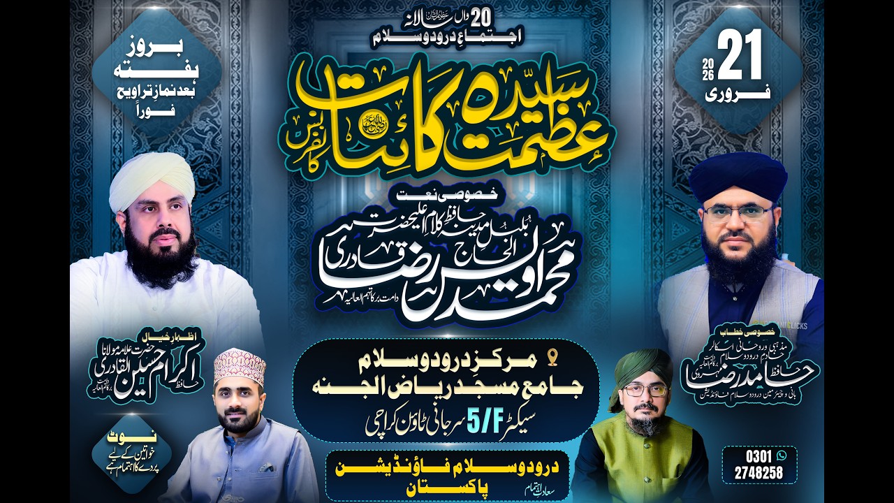 Azmat e Syeda Kainat Conference 2026 - 21-Feb-2026