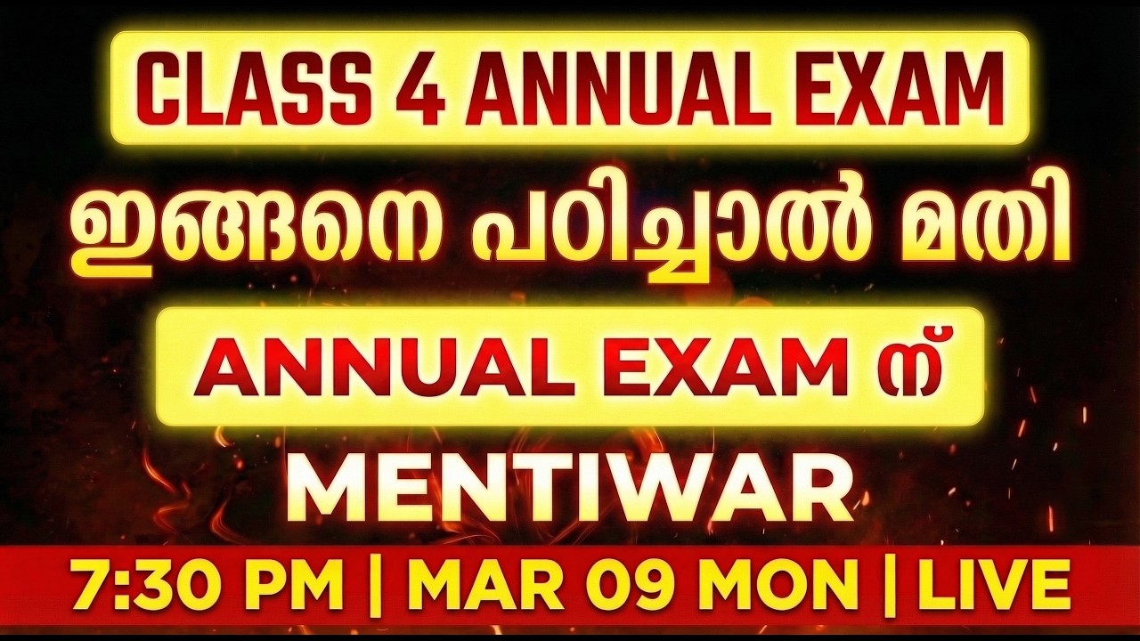ഇങ്ങനെ പഠിച്ചാൽ മതി ANNUAL EXAM ന് & MENTIWAR  | Annual  Exam Preparation LP Class 4 Wonderz