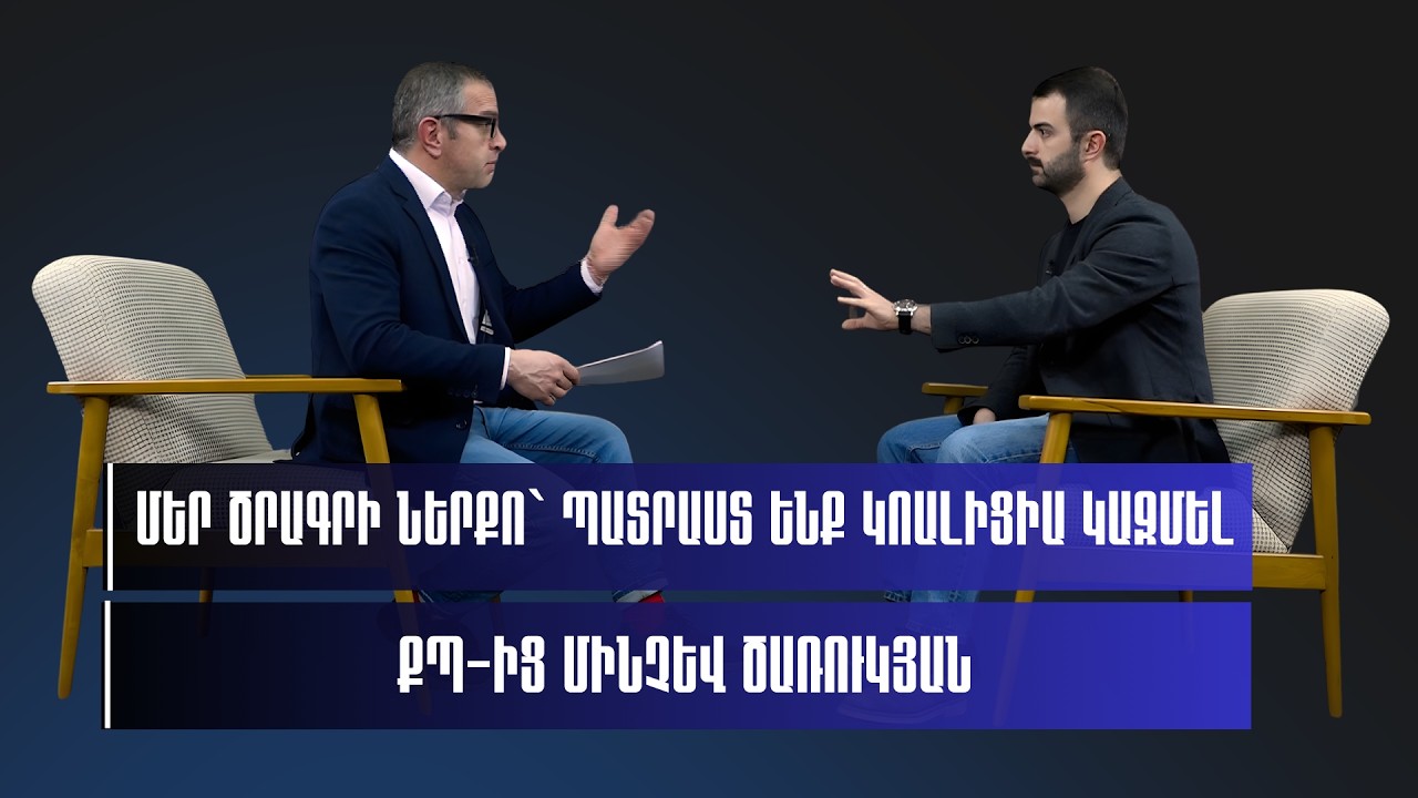 Մեր ծրագրի ներքո` պատրաստ ենք կոալիցիա կազմել ՔՊ-ից մինչև Ծառուկյան. Միքայել Նահապետյան