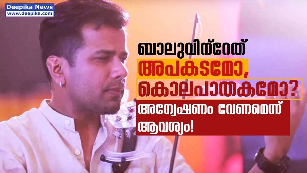 Violinist Balabhaskar's Accidental Death; Father Seeks Further Investigation | Deepika News