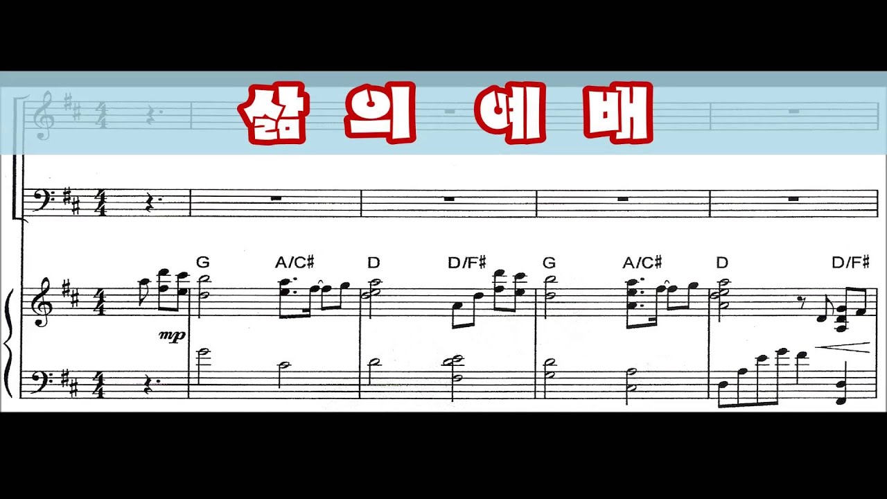 삶의예배 - 합창