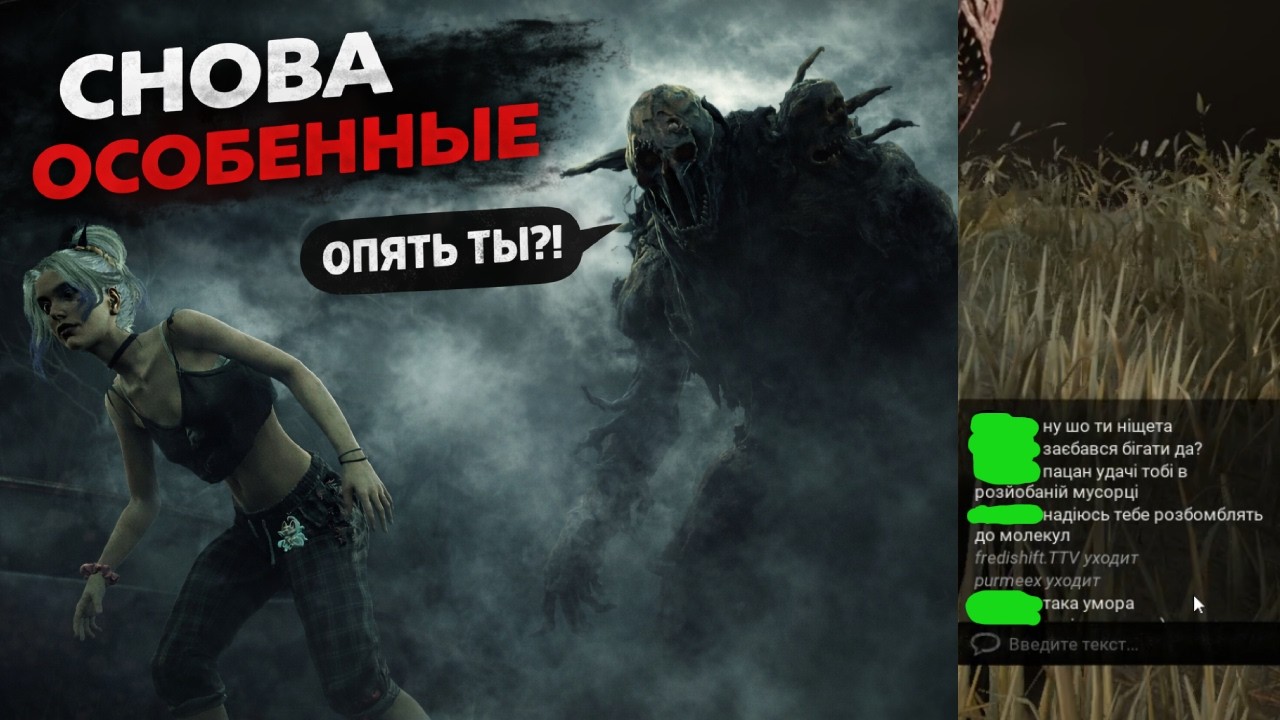 Dead by Daylight | Грязь делает грязь
