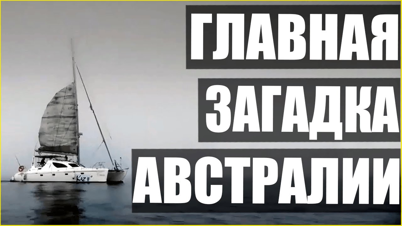 САМОЕ ЗАГАДОЧНОЕ ИСЧЕЗНОВЕНИЕ экипажа судна последних лет. Бедствие Kaz II. Неразгаданные тайны