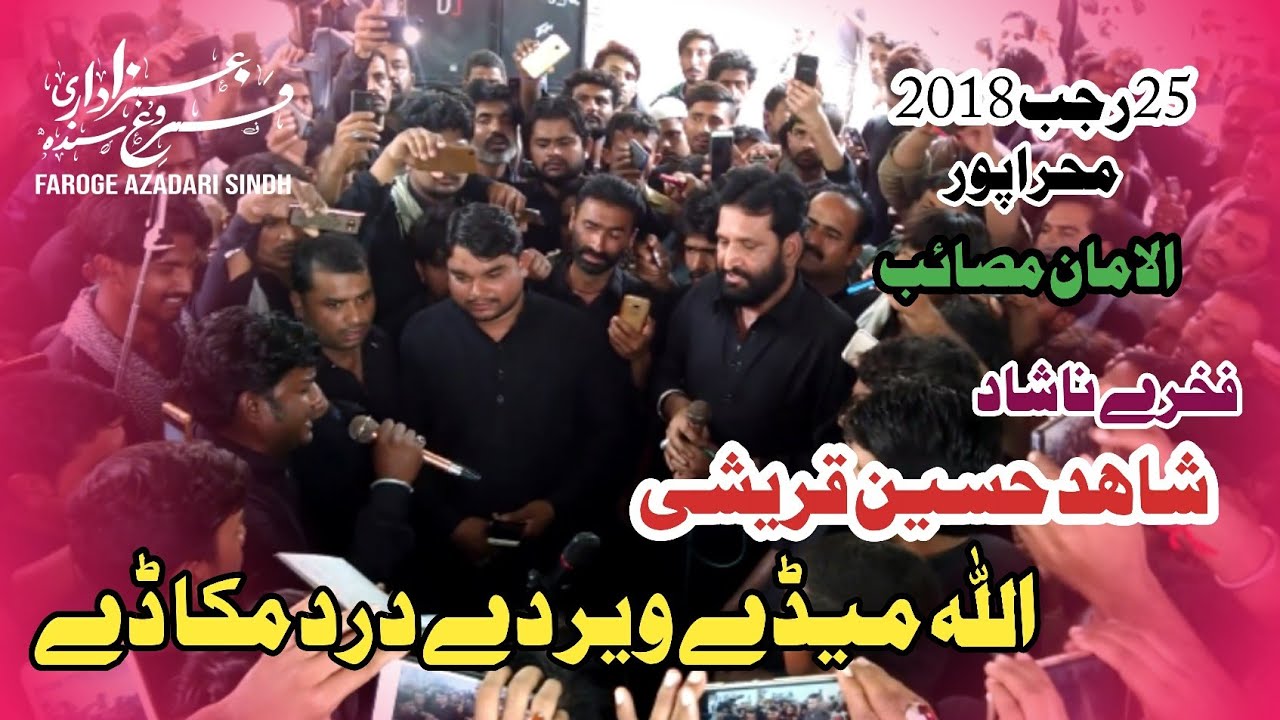Allah Mede Veer De | Shahid Hussain Qureshi | 25 Rajib | Mehrabpur | 2018-1440