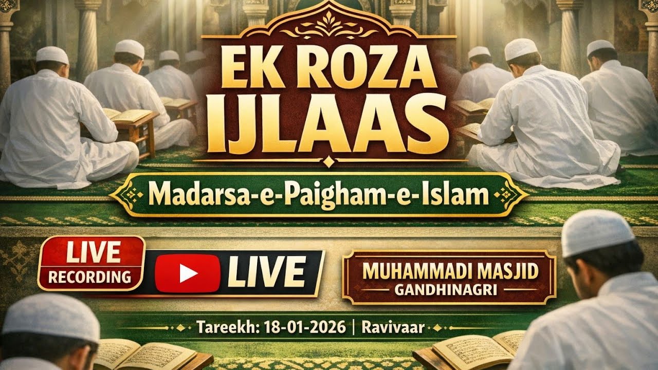 Ek Roza Ijlaas &ndash; Madarsa-e-Paigham-e-Islam | Bhuj | -TITLE