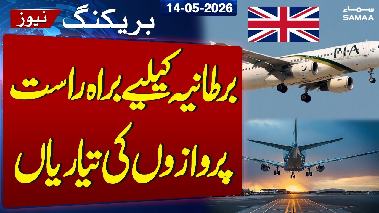 Preparations for direct flights from Islamabad and Lahore to the UK | SAMAA TV