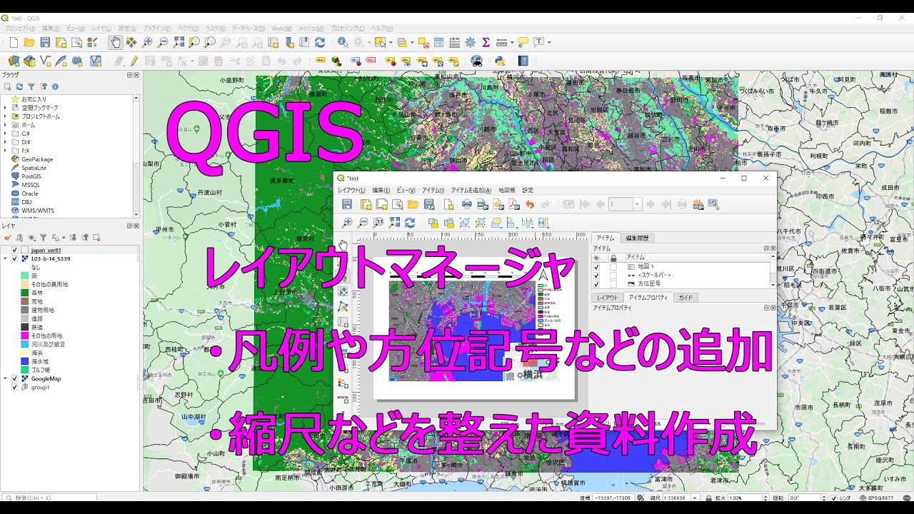 QGISの使い方⑤　レイアウトマネージャ