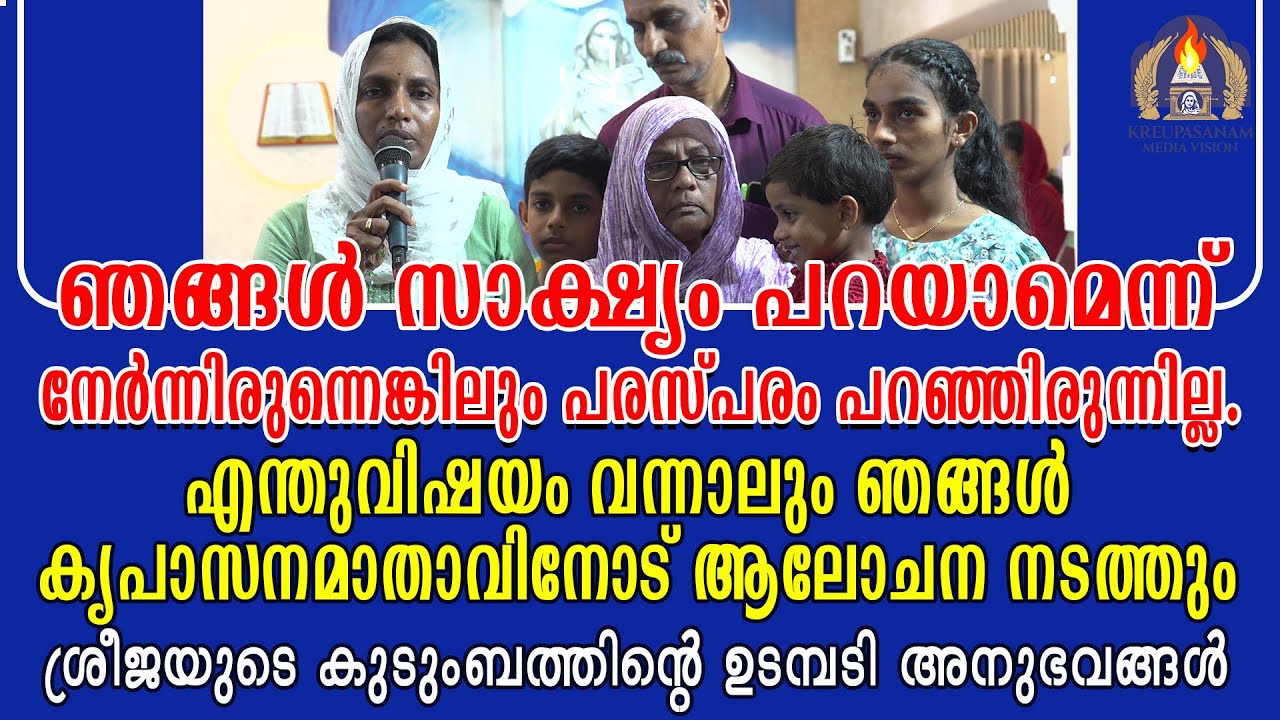 ഞങ്ങൾ സാക്ഷ്യം പറയാമെന്ന് നേർന്നിരുന്നെങ്കിലും പരസ്പരം പറഞ്ഞിരുന്നില്ല.  എന്തുവിഷയം വന്നാലും