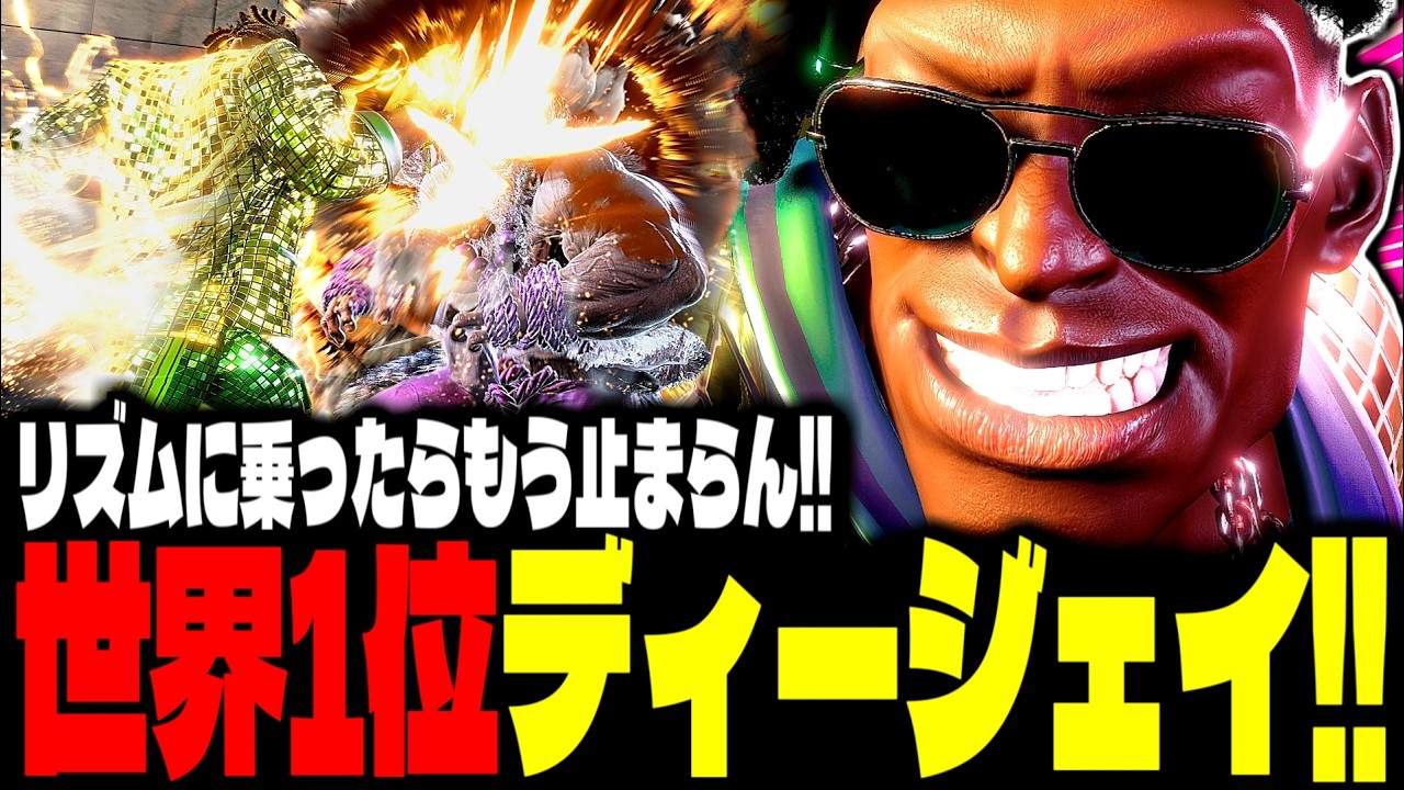 【SF6】世界1位ディージェイ！リズムに乗ったらもう止まらんｗｗｗ「ざぶとん(zabutonn):DJ」【スト6】
