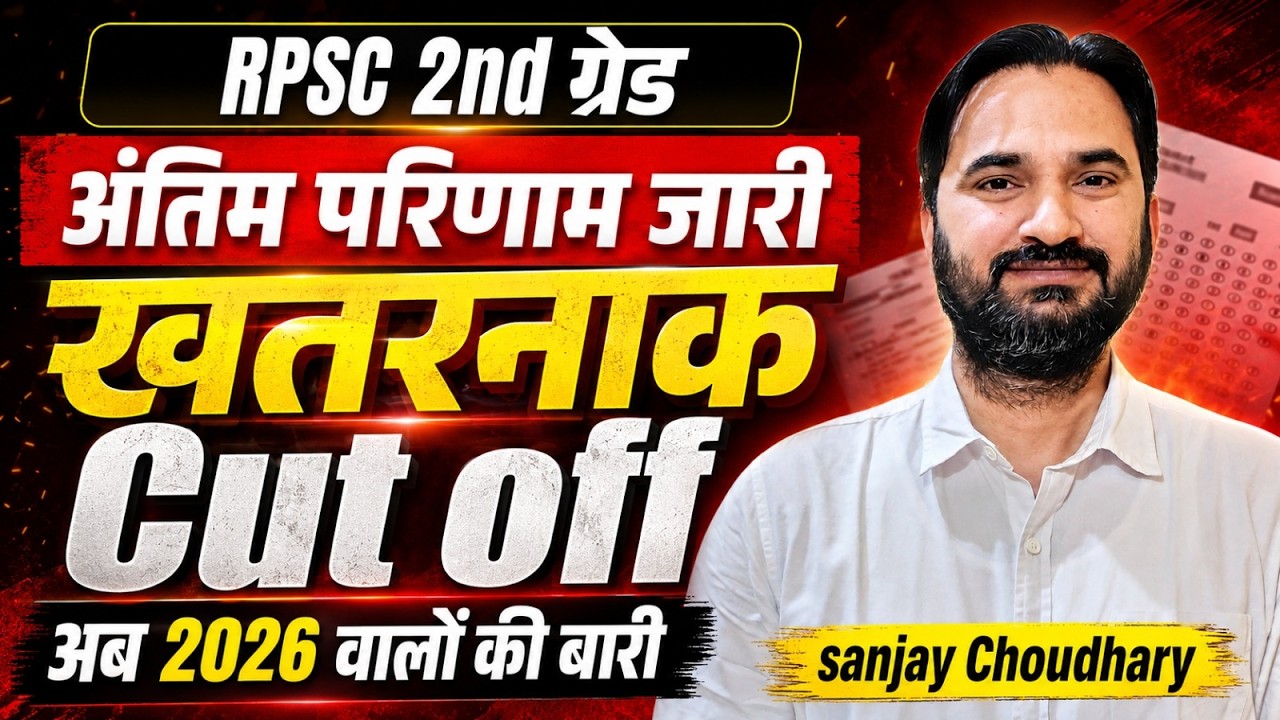 RPSC 2nd Grade Final Result Out 🔥 Cut Off कितना गया? | RPSC 2nd Grade Teacher Result 2026