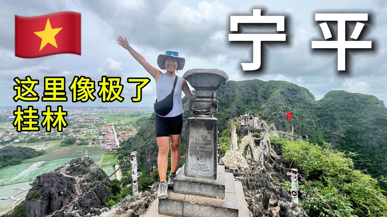 越南宁平｜独自骑行在越南版桂林阳朔，太chill了