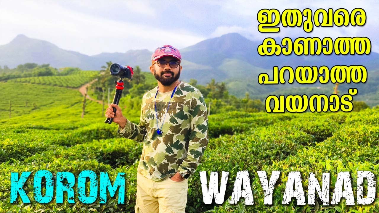 KOROM WAYANAD  |  KOROM VIEW POINT  |  MEENMUTTY WATERFALLS  | KOROM PWD REST HOUSE