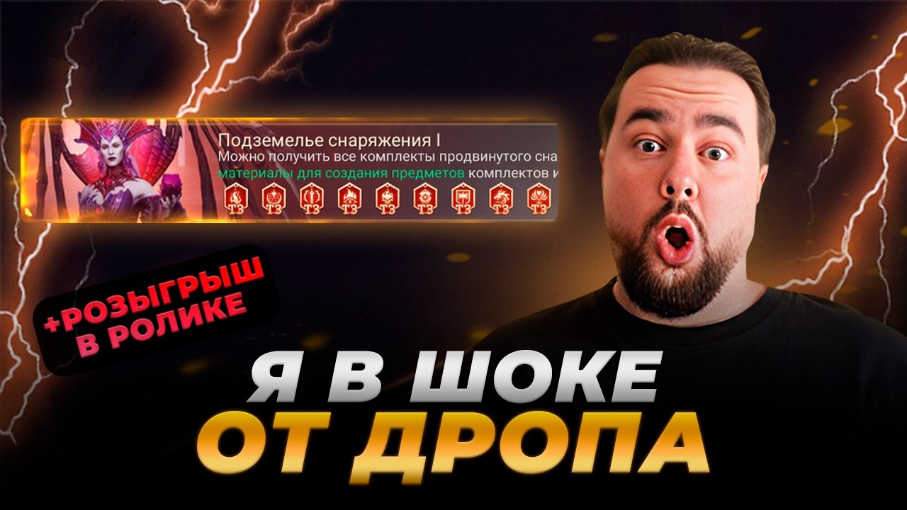 ЧТО МНЕ ВЫПАЛО С ПЕРВОГО ПОДЗЕМЕЛЬЯ В WACTHER OF REALMS? | ЗАМЕР ДРОПА ШМОТА