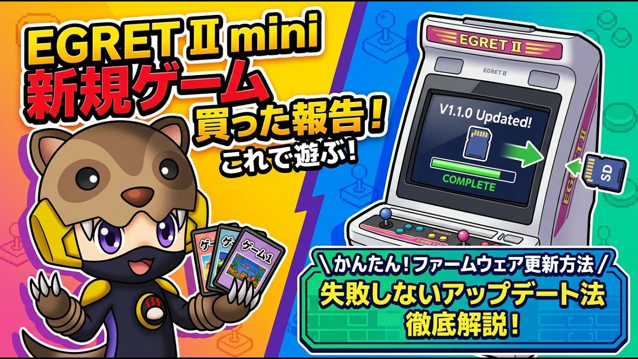 【購入】イーグレットツーミニのソフト購入とファームウェア更新方法説明！あんまん力尽きる！