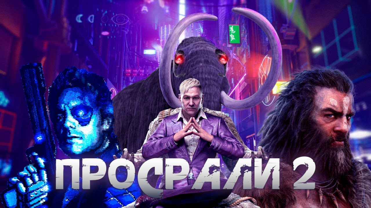 Как Far Cry стал почти Совершенным | [Деградация серии Far Cry часть 2]