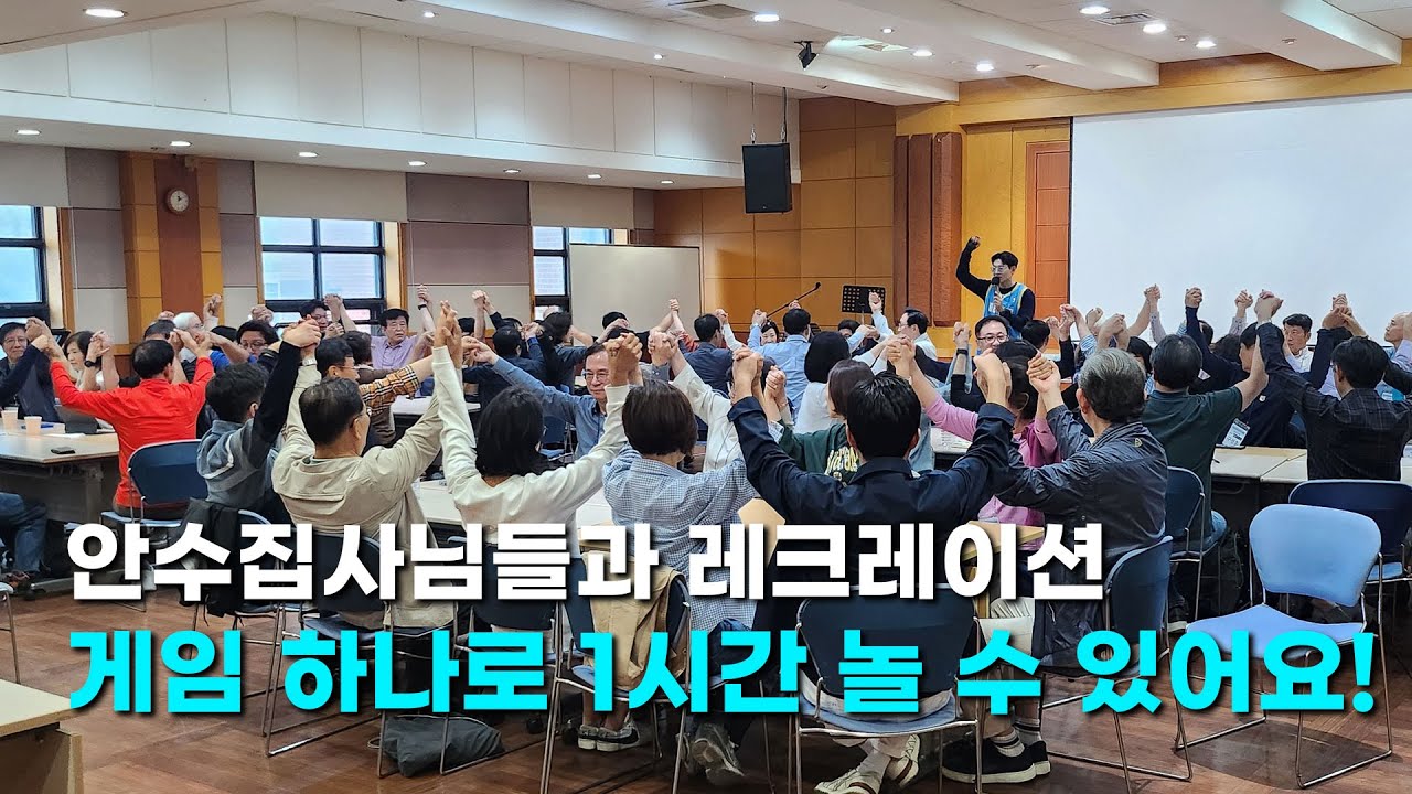 교회 레크레이션 집사님들과 빵빵터지는 시간 (부부동반 안수집사님들)