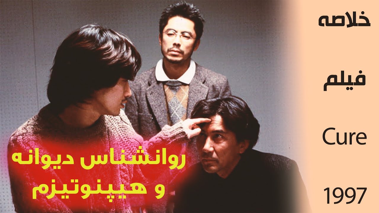 کاراگاهی به دنبال یک آدم خطرناک که دیگرانو هیپنوتیزم میکنه