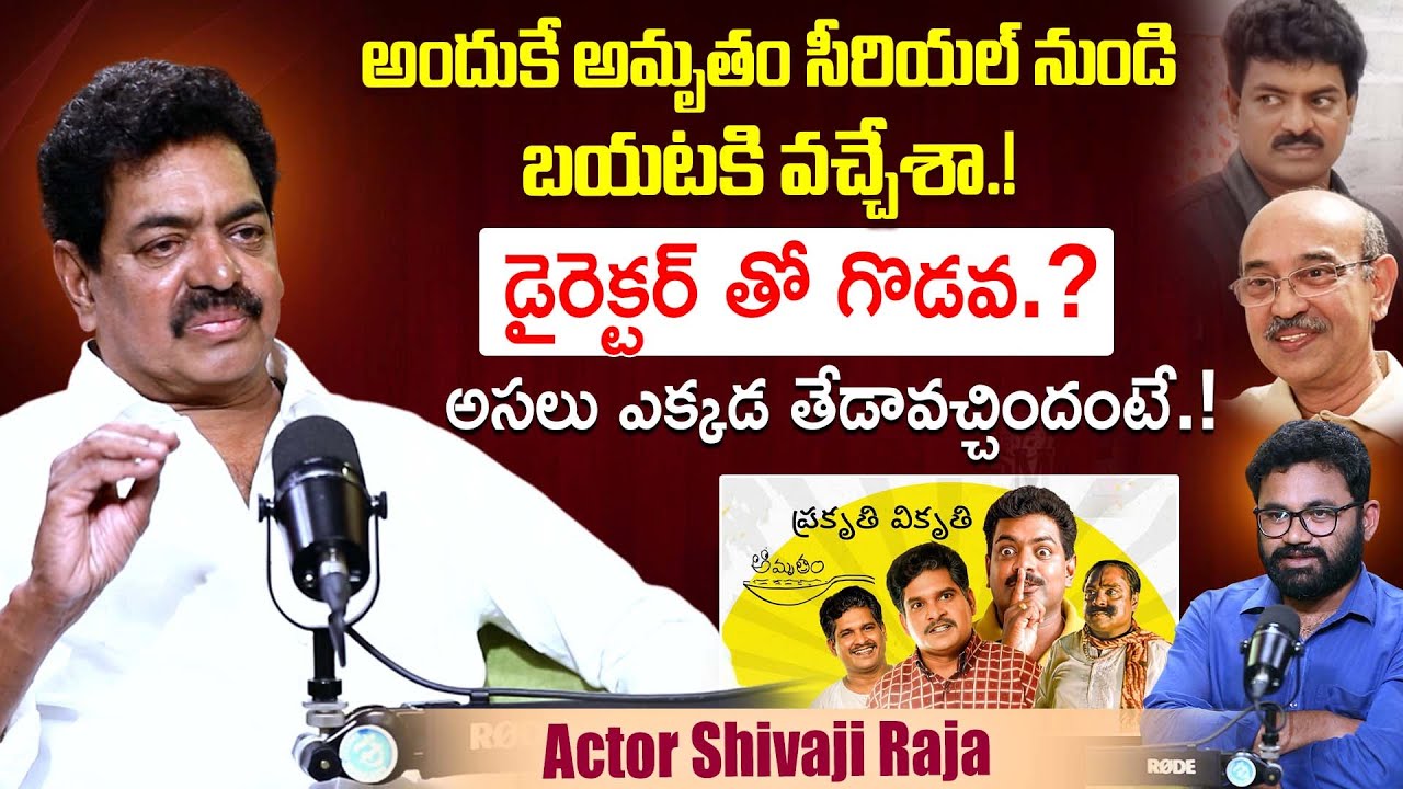 Actor Shivaji Raja Reveals Shocking Facts Behind His Exit From Amrutham Serial | iDream Dharmavaram