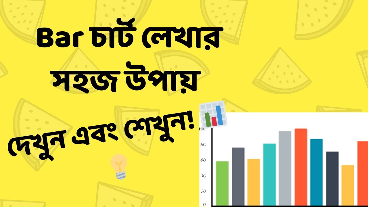 IELTS Writing Task 1|| বার চার্ট লেখার সহজ উপায়  দেখুন এবং শেখুন! || IELTS BANGLA