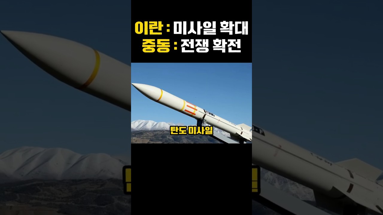 이란이 결국 &lsquo;금지된 미사일&rsquo;을 꺼냈다&hellip;중동 전쟁확전?