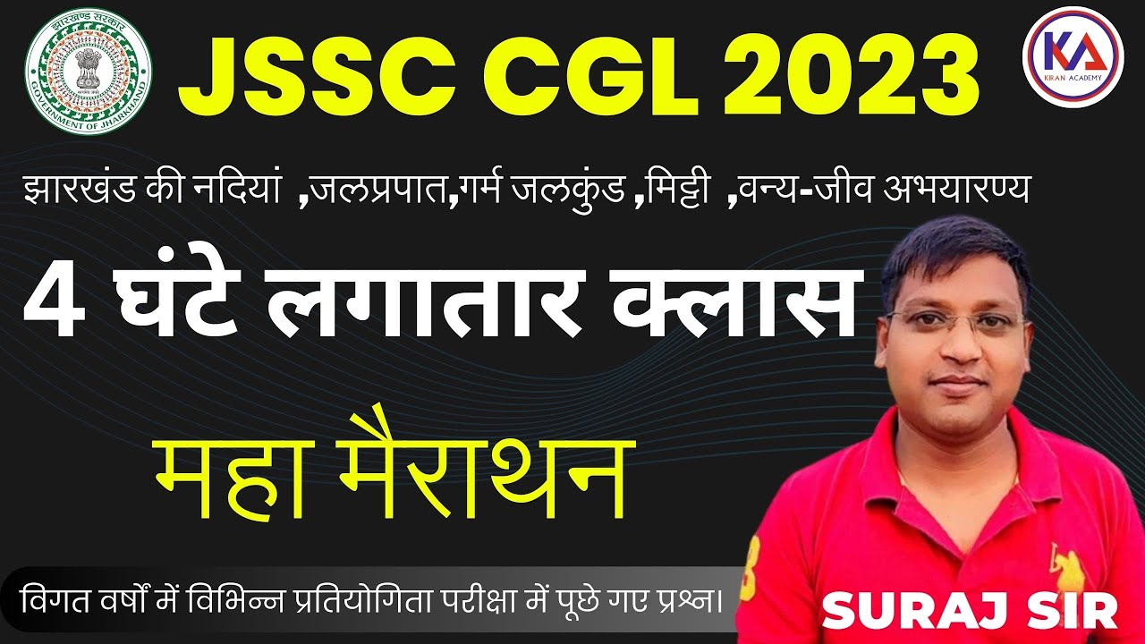 JSSC CGL 2023 | झारखंड माह मैराथन  | WITH SURAJ SIR