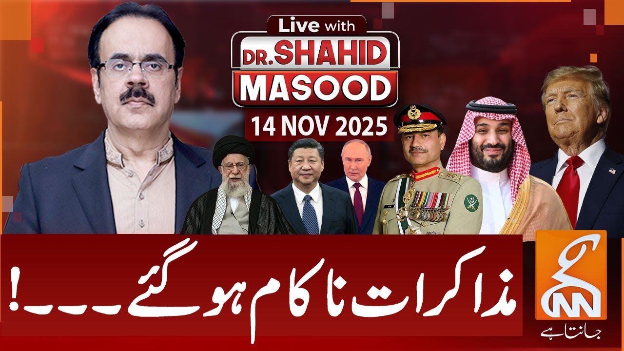 LIVE With Dr. Shahid Masood | Negotiations failed! | 14 NOV 2025 | GNN