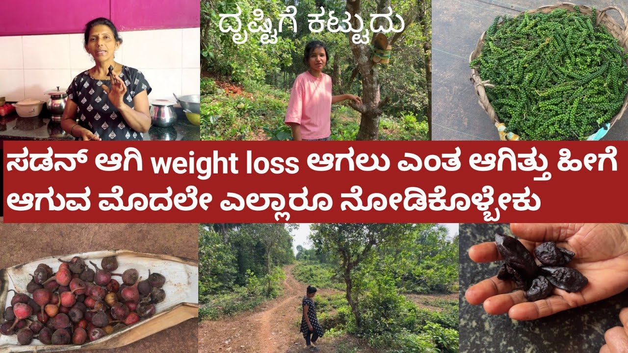 ಸಡನ್ ಆಗಿ weight loss ಆಗಲು ಎಂತ ಆಗಿತ್ತು ಹೀಗೆ ಆಗುವ ಮೊದಲೇ ಎಲ್ಲಾರೂ ನೋಡಿಕೊಳ್ಬೇಕು|Kannada vlogs