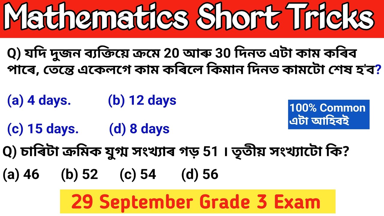 Maths for grade III | grade 3 graduate level exam 2024 | 29 September maths short tricks