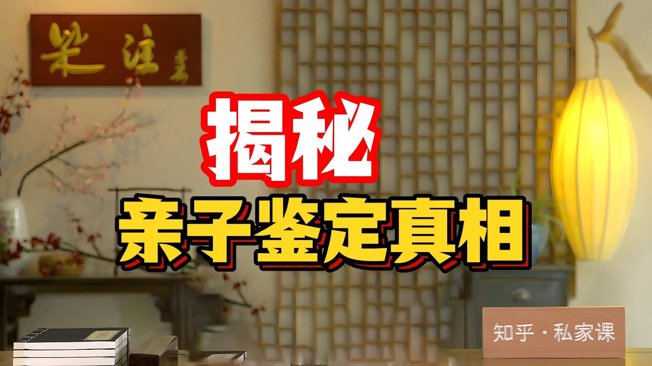 《老梁故事会》老梁硬核拆解：DNA可驗煙頭、唾沫、頭發，否定準確率100%科學撕開親情裂縫，真相你扛得住嗎？鑑定前必看！#親子鑑定冰冷真相 #老梁說天下 #DNA煙頭取證 #非親生10%概率