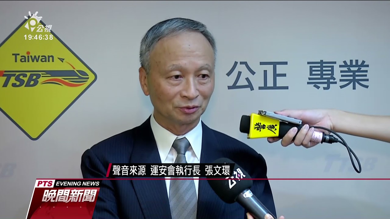 太魯閣出軌》太魯閣號重大事故 運安會搭機趕赴現場調查｜20210402 公視晚間新聞