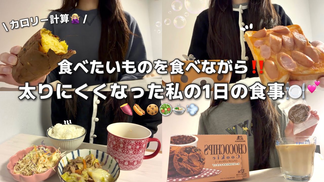 ｶﾛﾘｰ計算なし‼️食べたいものを食べながら‼️太りにくくなった私の1日の食事🍽️🖤
