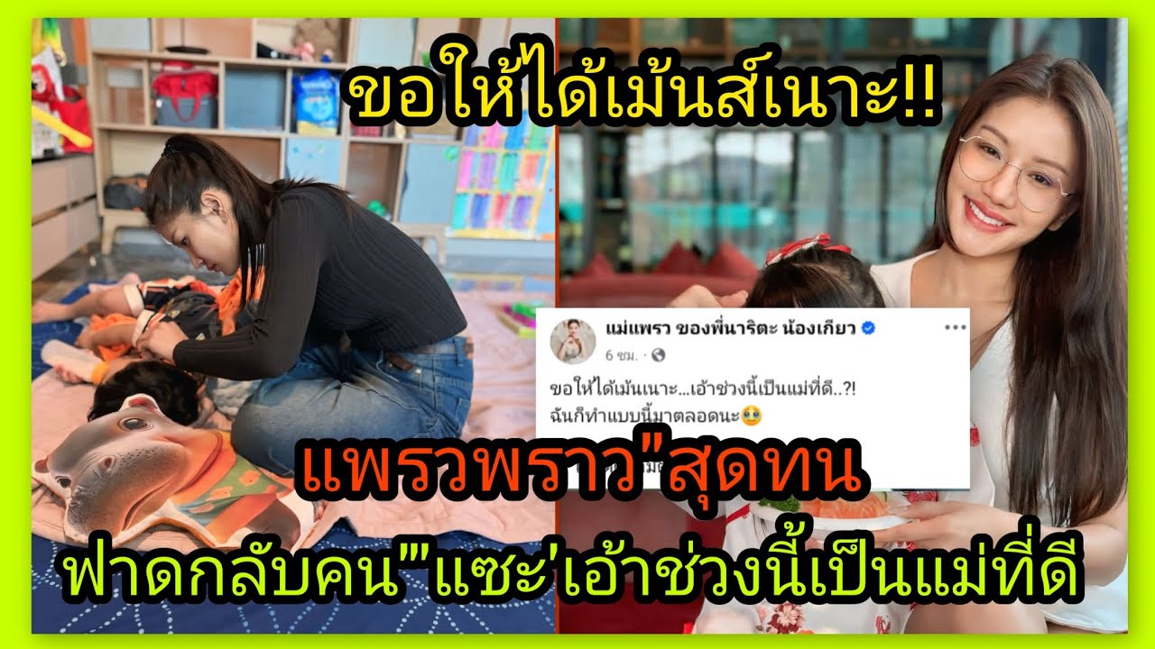 แพรวพราว‼️สุดทน