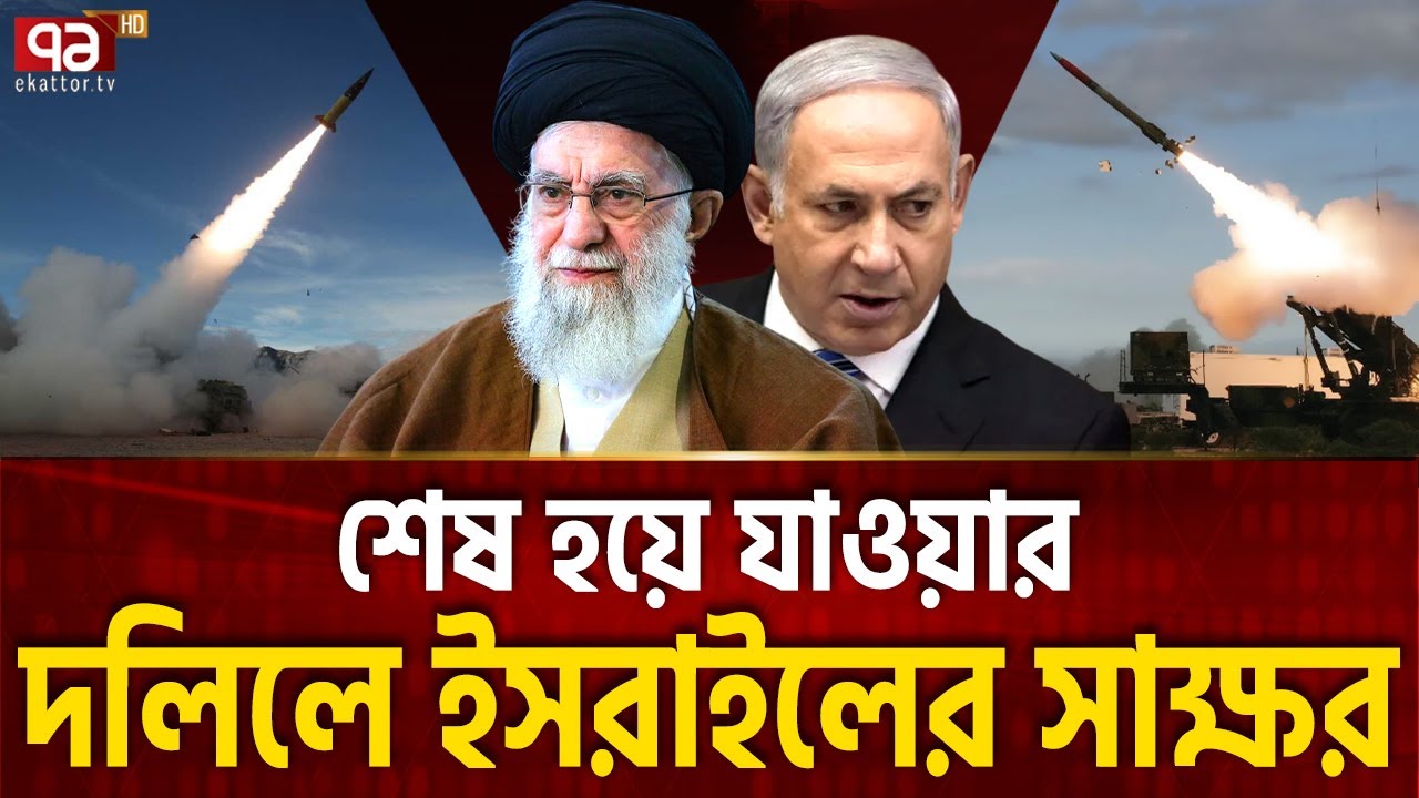 ইসরাইলের পরিকল্পনা সীমা ছাড়ালো ! | Israel Plan | Khamenei | Ekattor TV