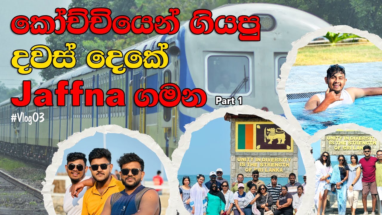 Train එකේ ගියපු Jaffna tour එක | Jaffna Tour | Part 1