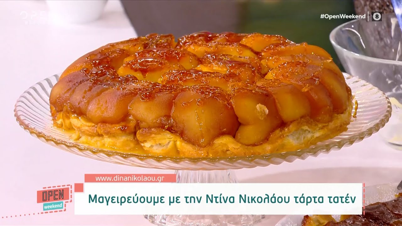 Συνταγή για τάρτα τατέν από την Ντίνα Νικολάου | Open Weekend 08/01/2022 | OPEN TV