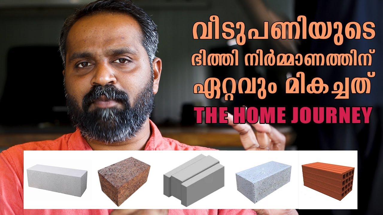 BEST BLOCKS FOR HOME CONSTRUCTION ! ഏതാണ് ലാഭം ??  എല്ലാ കല്ലുകളെ കുറിച്ചും അറിയാം | ATTICLAB