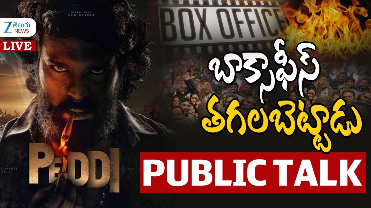 LIVE: Peddi Movie Genuine Public Talk | Ram Charan | Janhvi Kapoor | Peddi Review | ZEE Telugu News