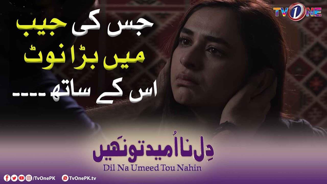 Jis ki Jaib Mein Bara Note | Dil Na Umeed Toh Nahi Episode 17 | Best Scene