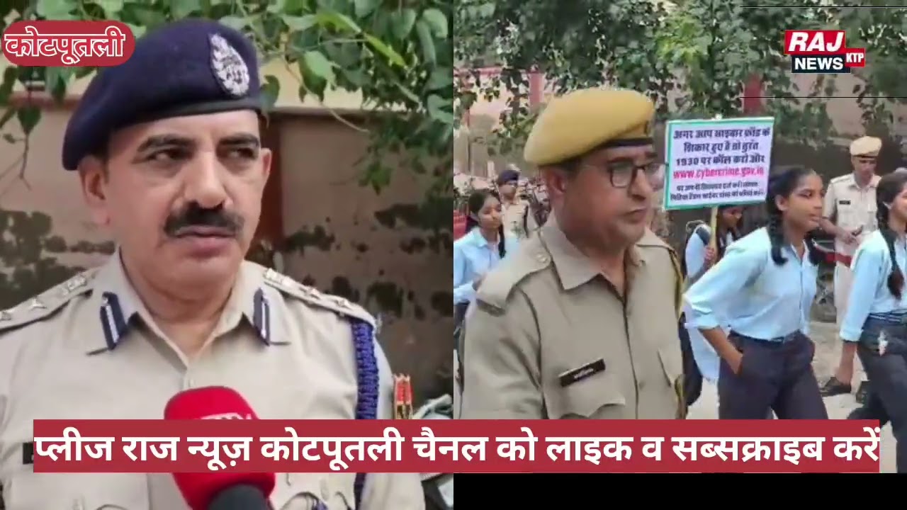 @rajnewskotputli6399 SP Devendra Bishnoi organized cyber awareness program and rally