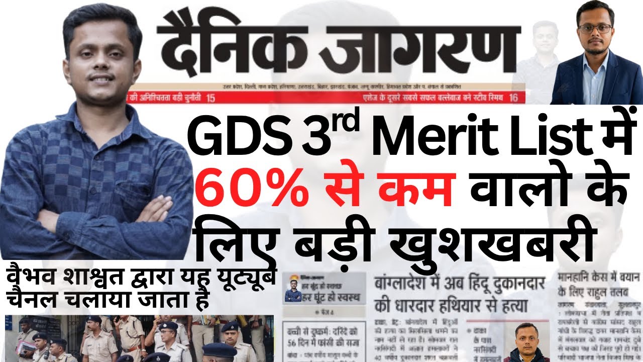 India Post GDS Result Out Date 2026 India Post GDS 3rd Merit List Cut off 2026 India Post GDS