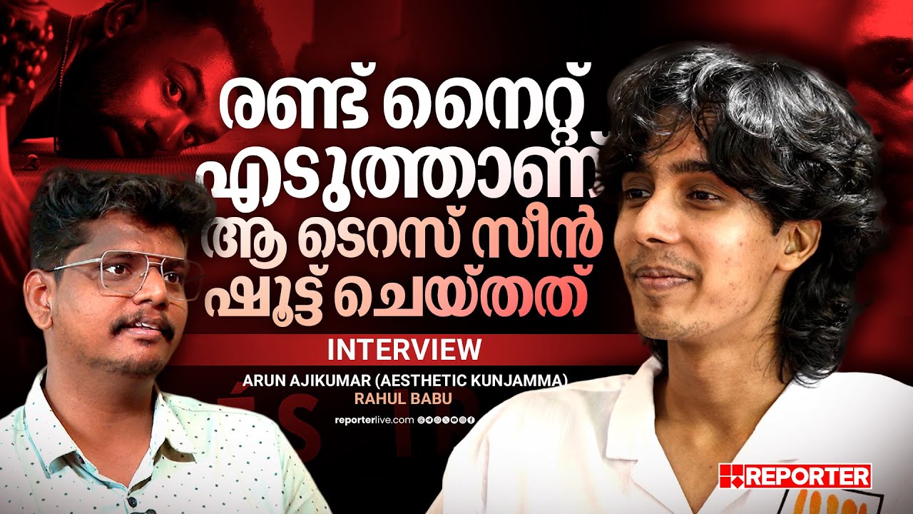 റിയൽ ലൈഫ് ഹൊറർ എക്സ്പീരിയൻസ് ഇതുവരെ ഉണ്ടായിട്ടില്ല | Arun Ajikumar | Aesthetic Kunjamma | Dies Irae